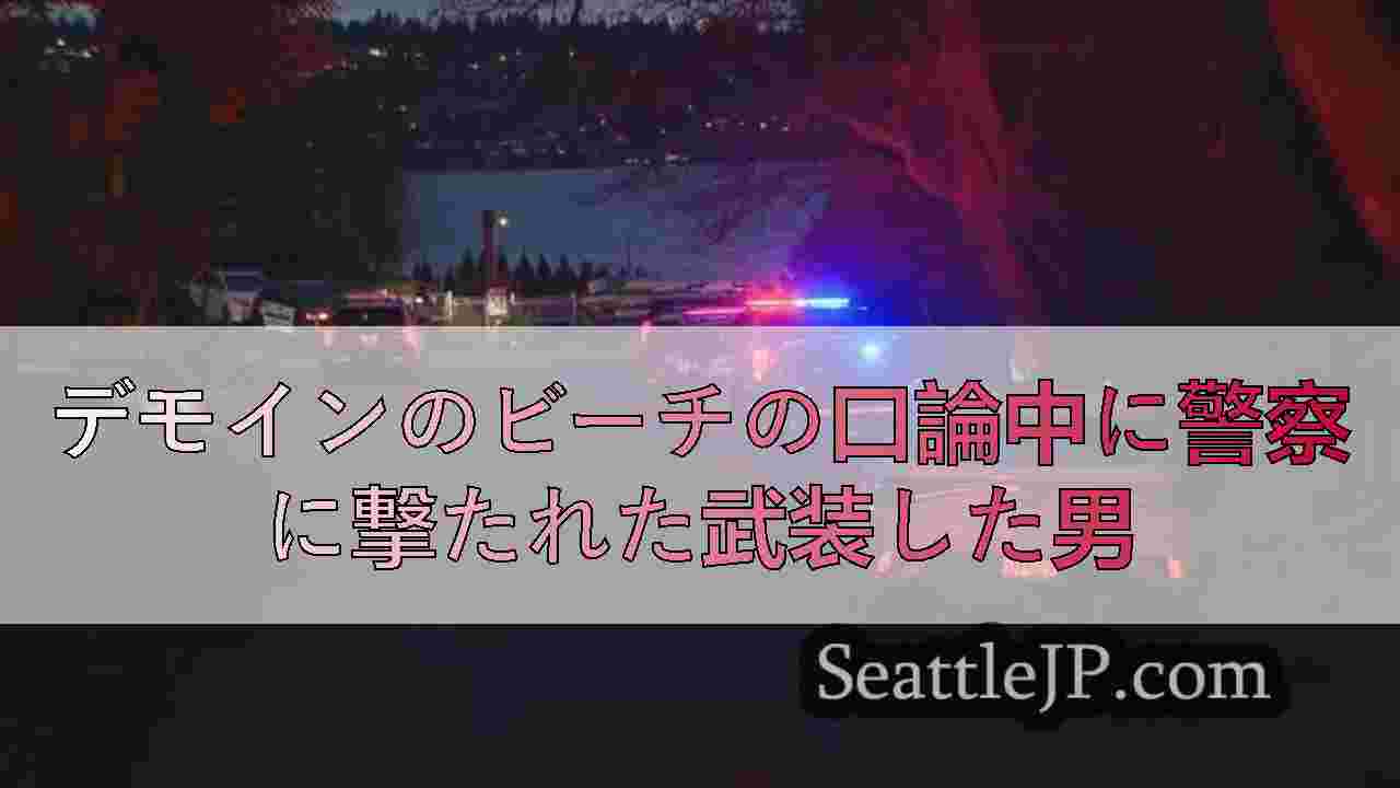 シアトルニュース SeattleJP