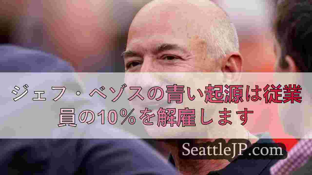 シアトルニュース SeattleJP