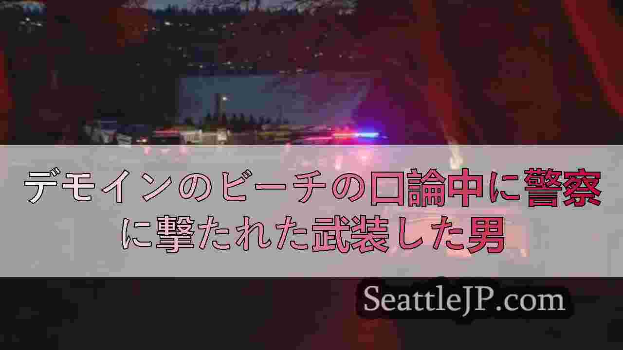 シアトルニュース SeattleJP