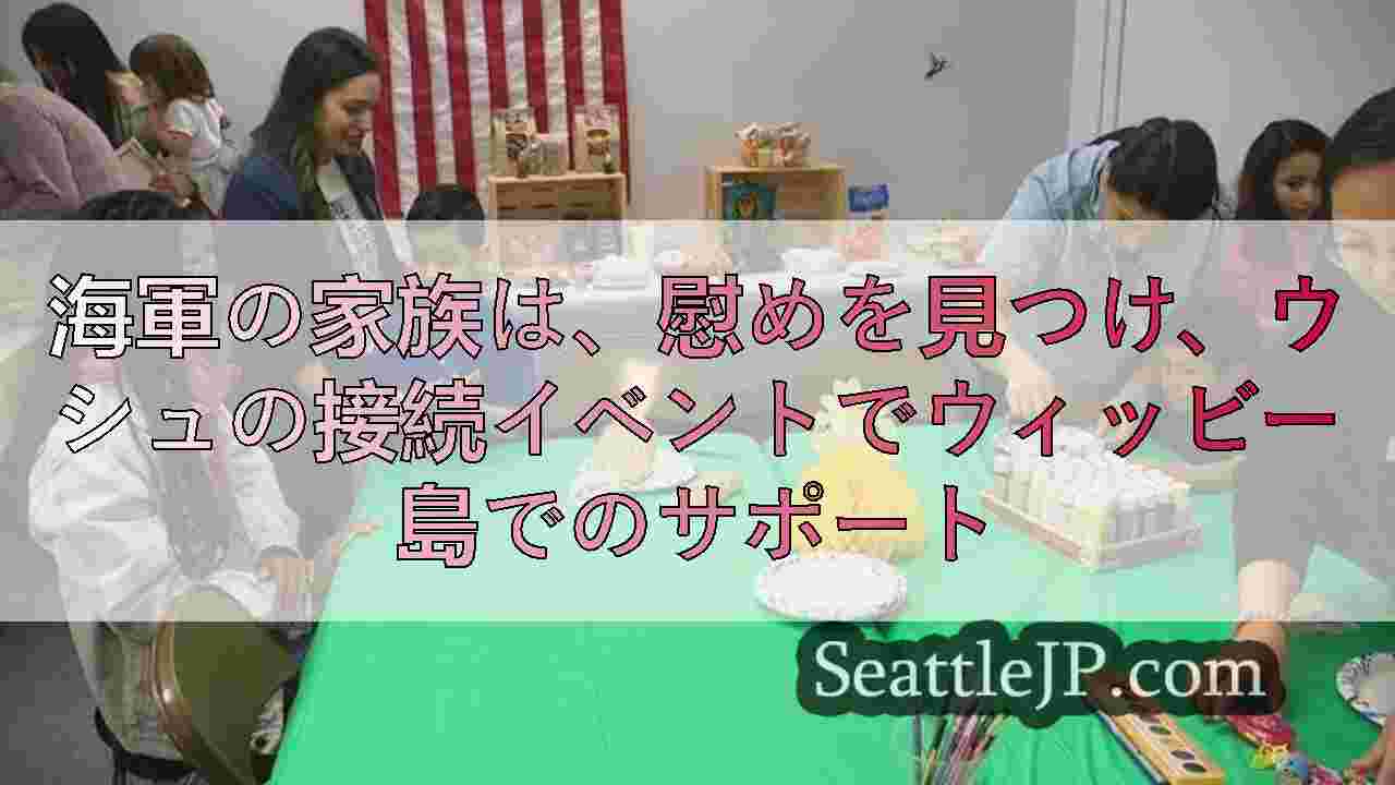シアトルニュース SeattleJP
