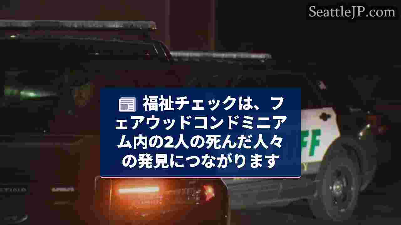 シアトルニュース SeattleJP