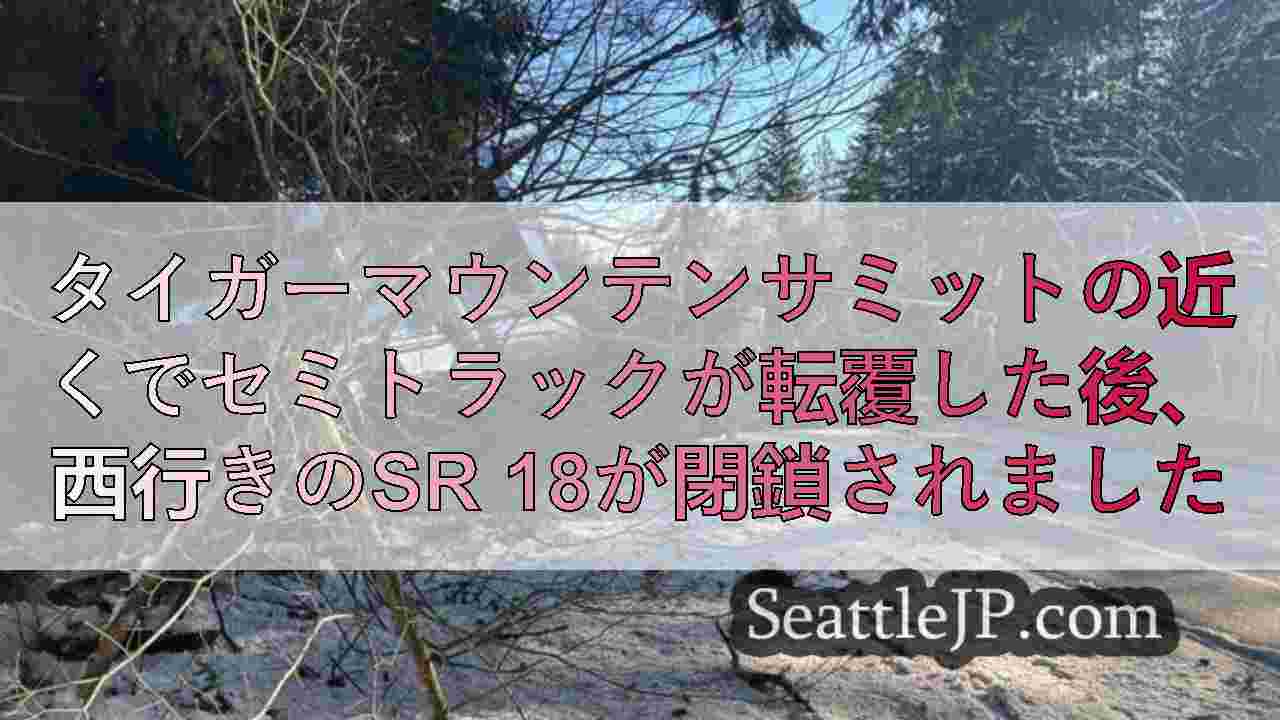 シアトルニュース SeattleJP