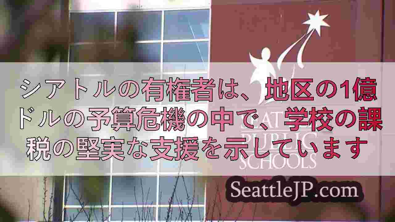 シアトルニュース SeattleJP