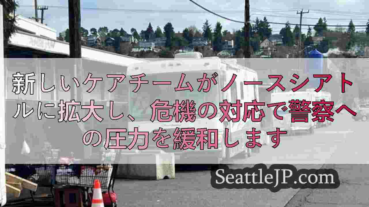 シアトルニュース SeattleJP