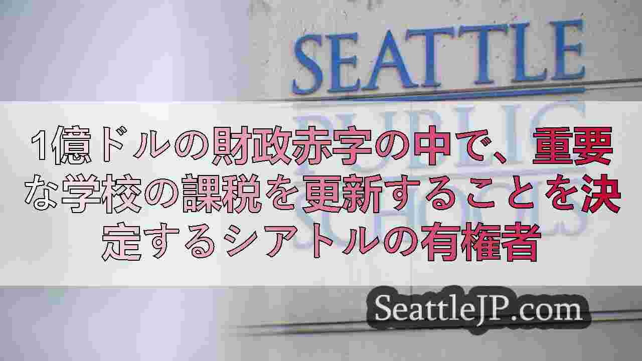 シアトルニュース SeattleJP