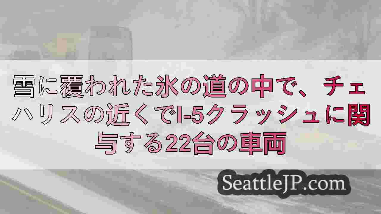 シアトルニュース SeattleJP