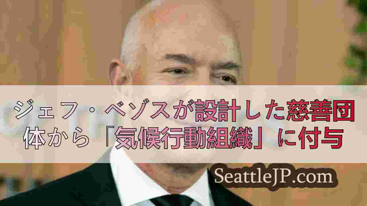 シアトルニュース SeattleJP