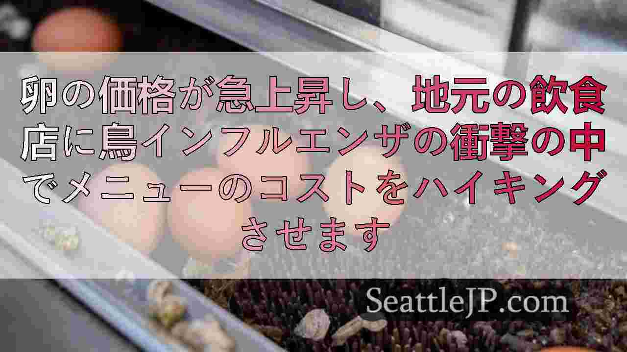 シアトルニュース SeattleJP
