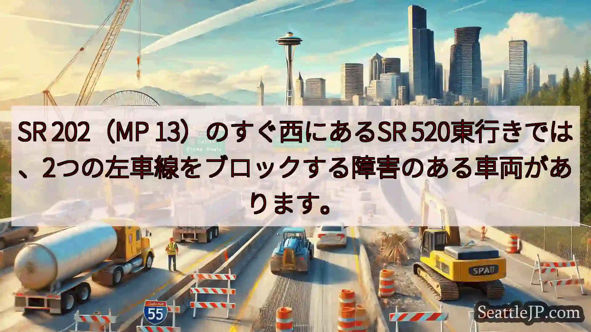 シアトル交通ニュース SR 202（MP 13）のすぐ西にあるSR