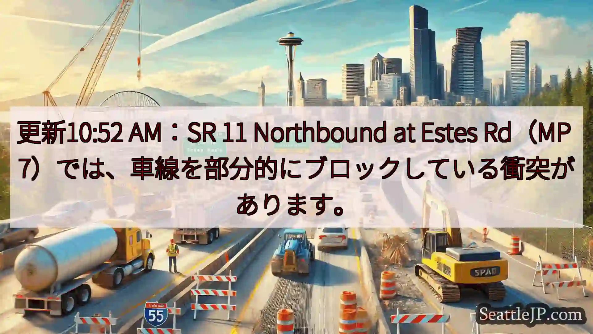 シアトル交通ニュース 更新10:52 AM：SR 11 Northbound at