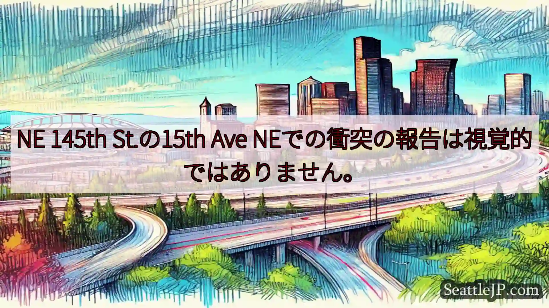 シアトル交通ニュース NE 145th St.の15th Ave
