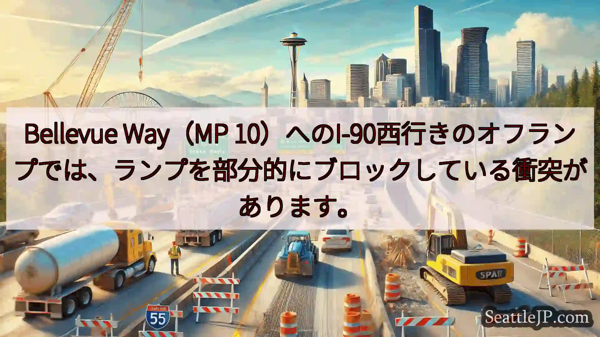シアトル交通ニュース Bellevue Way（MP
