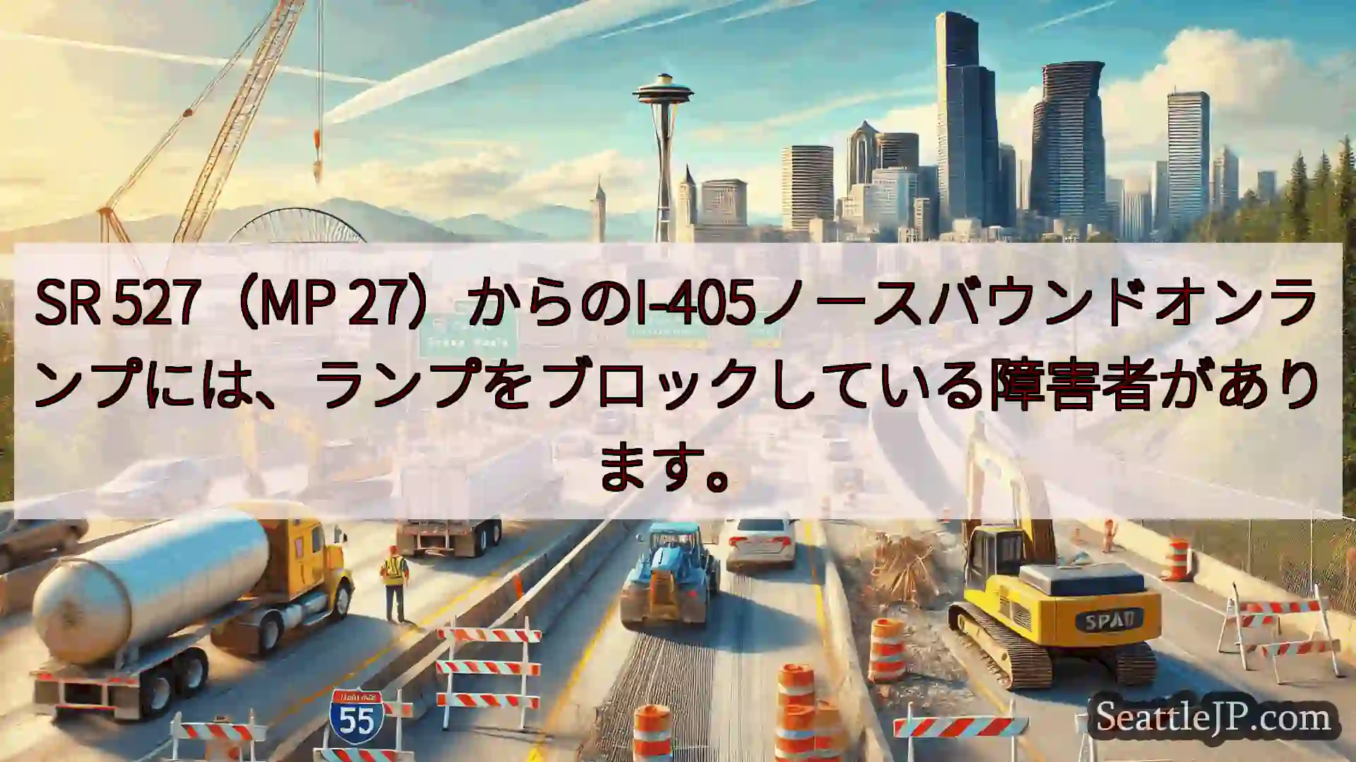 シアトル交通ニュース SR 527（MP