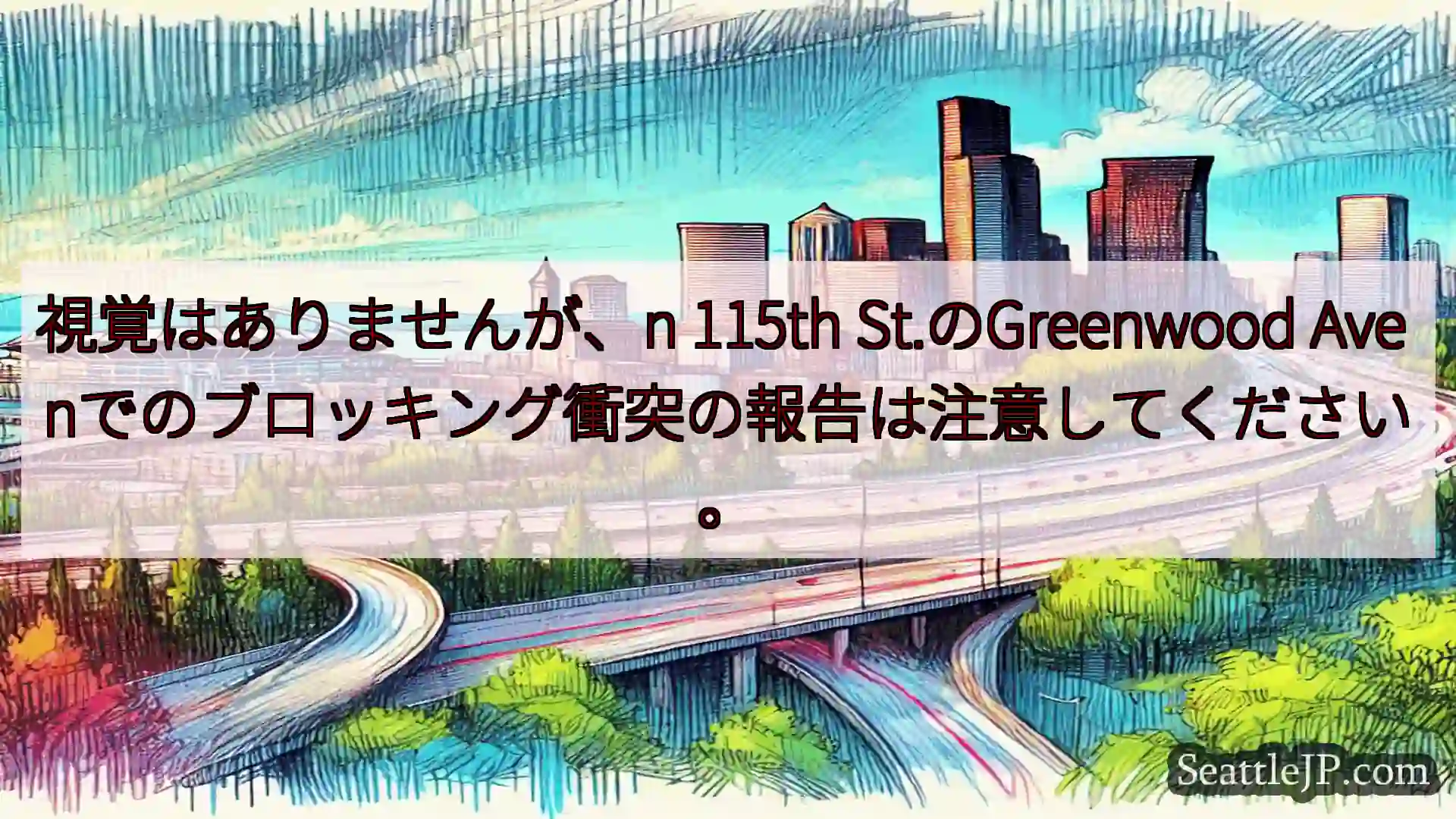 視覚はありませんが、n 115th St.のGreenwood Ave
