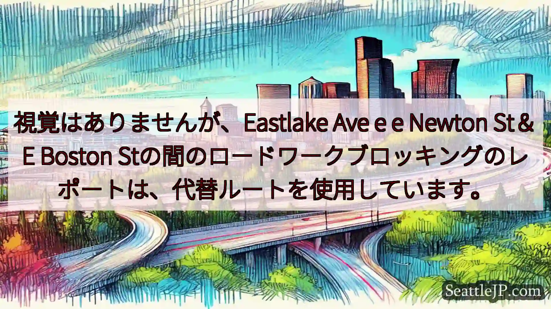 視覚はありませんが、Eastlake Ave e e Newton St＆E Boston