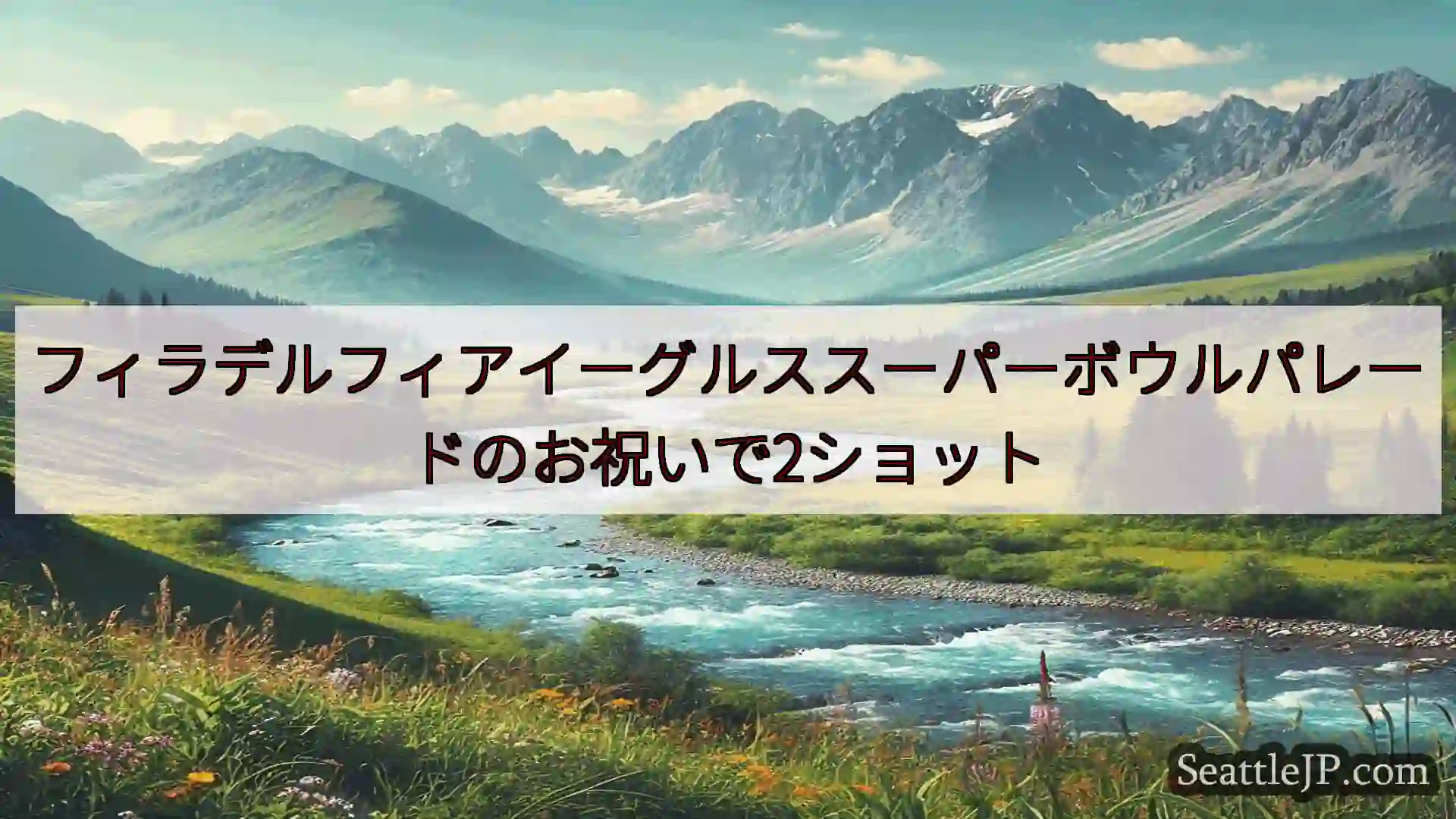 フィラデルフィアイーグルススーパーボウルパレードのお祝いで2ショット