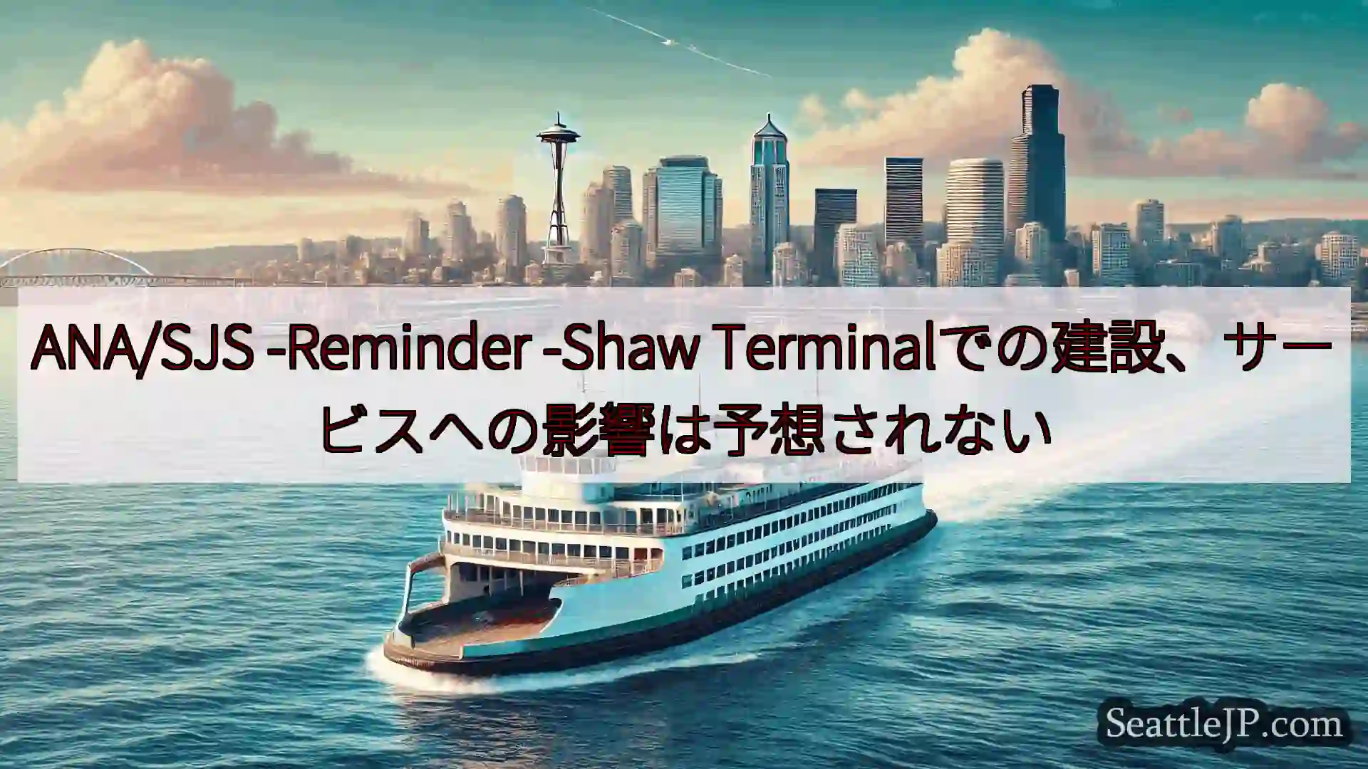 ANA/SJS -Reminder -Shaw