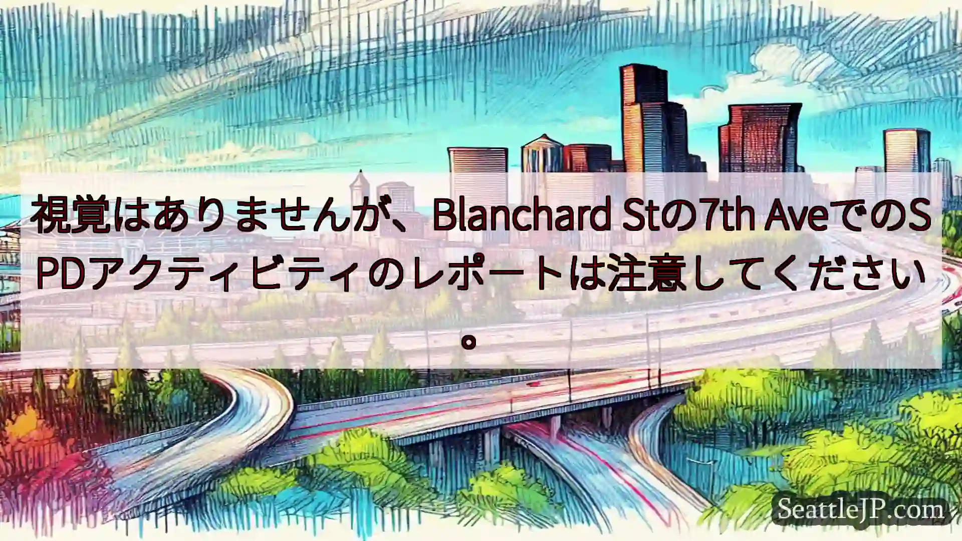 視覚はありませんが、Blanchard Stの7th