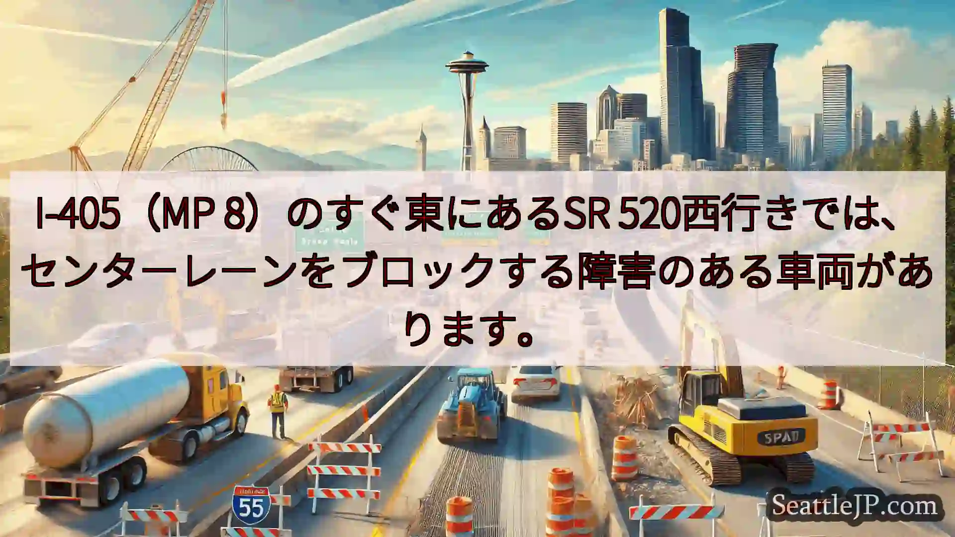 I-405（MP 8）のすぐ東にあるSR