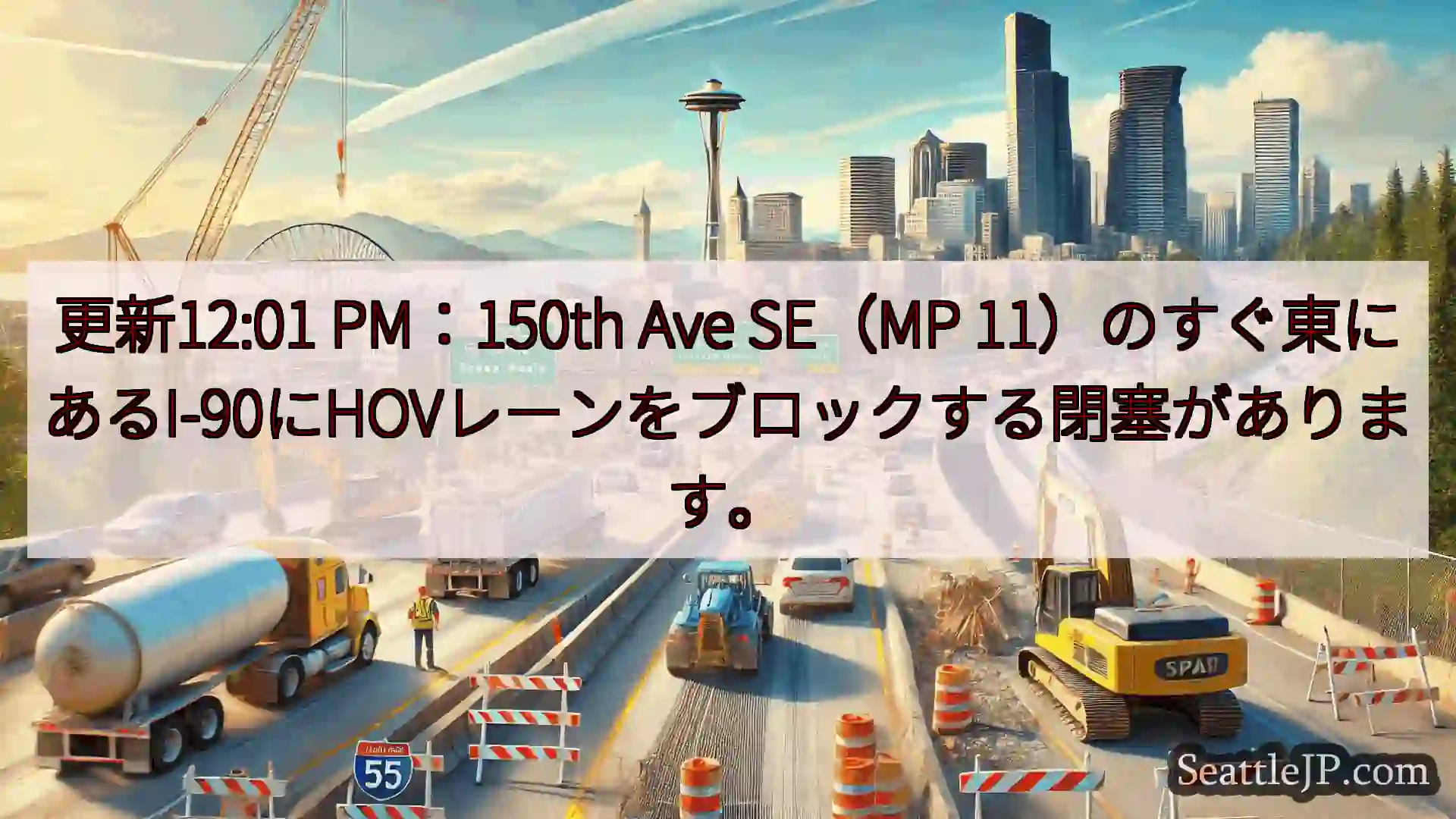 更新12:01 PM：150th Ave SE（MP