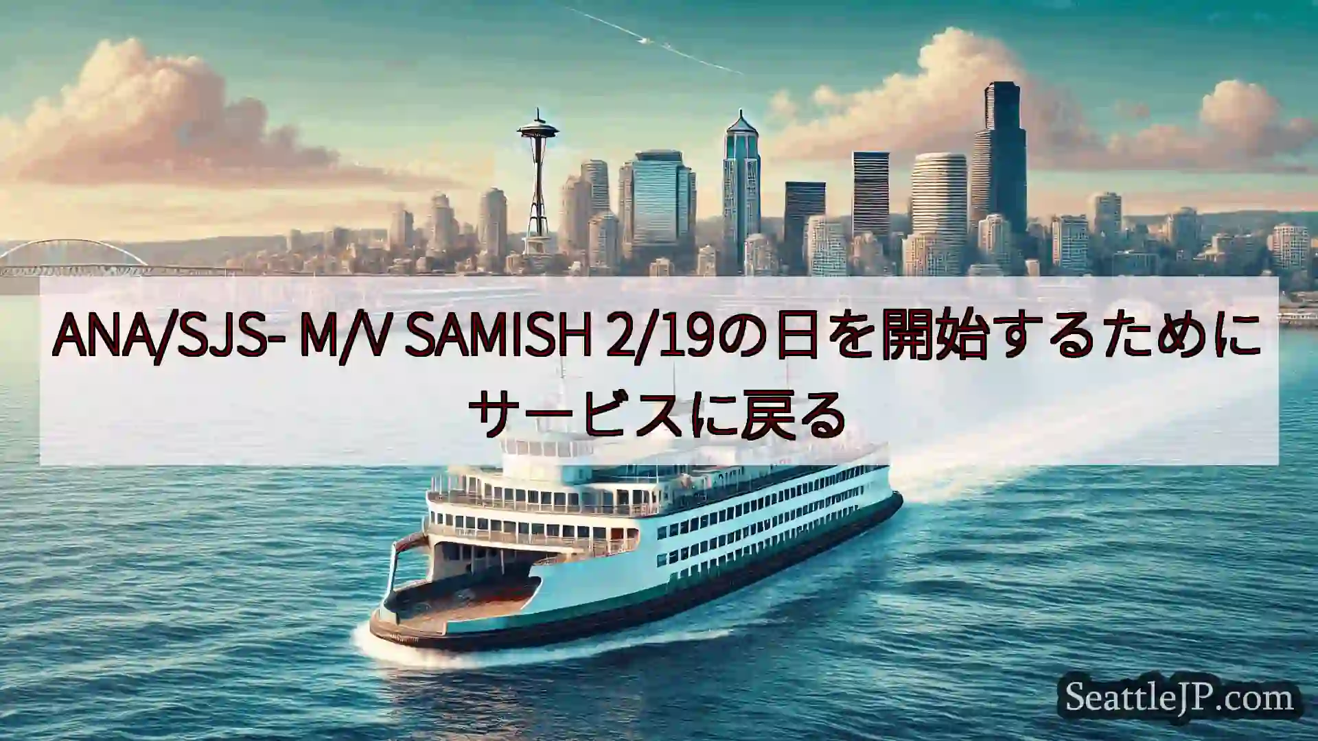 ANA/SJS- M/V SAMISH