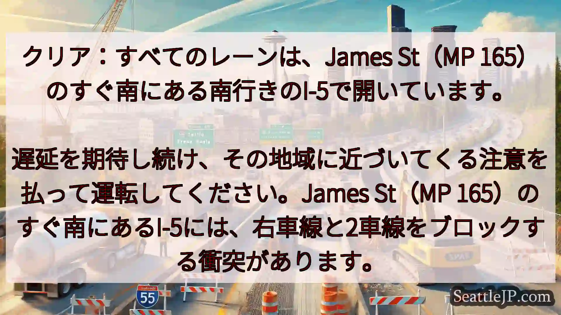 クリア：すべてのレーンは、James St（MP