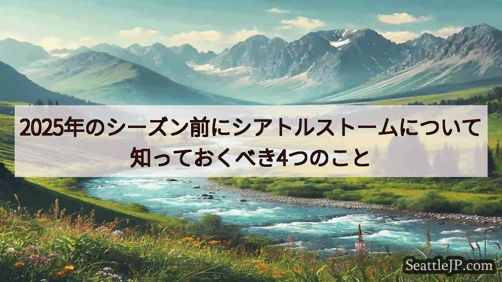 2025年のシーズン前にシアトルストームについて知っておくべき4つのこと