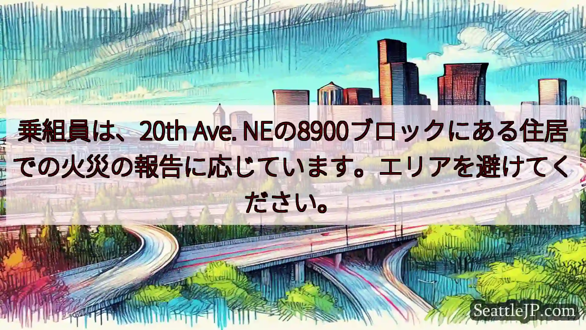乗組員は、20th Ave.