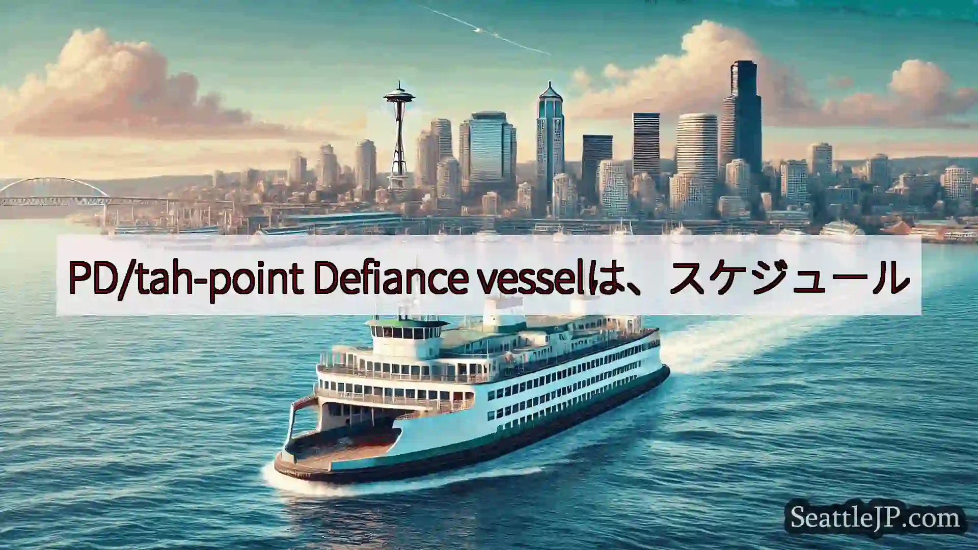PD/tah-point Defiance