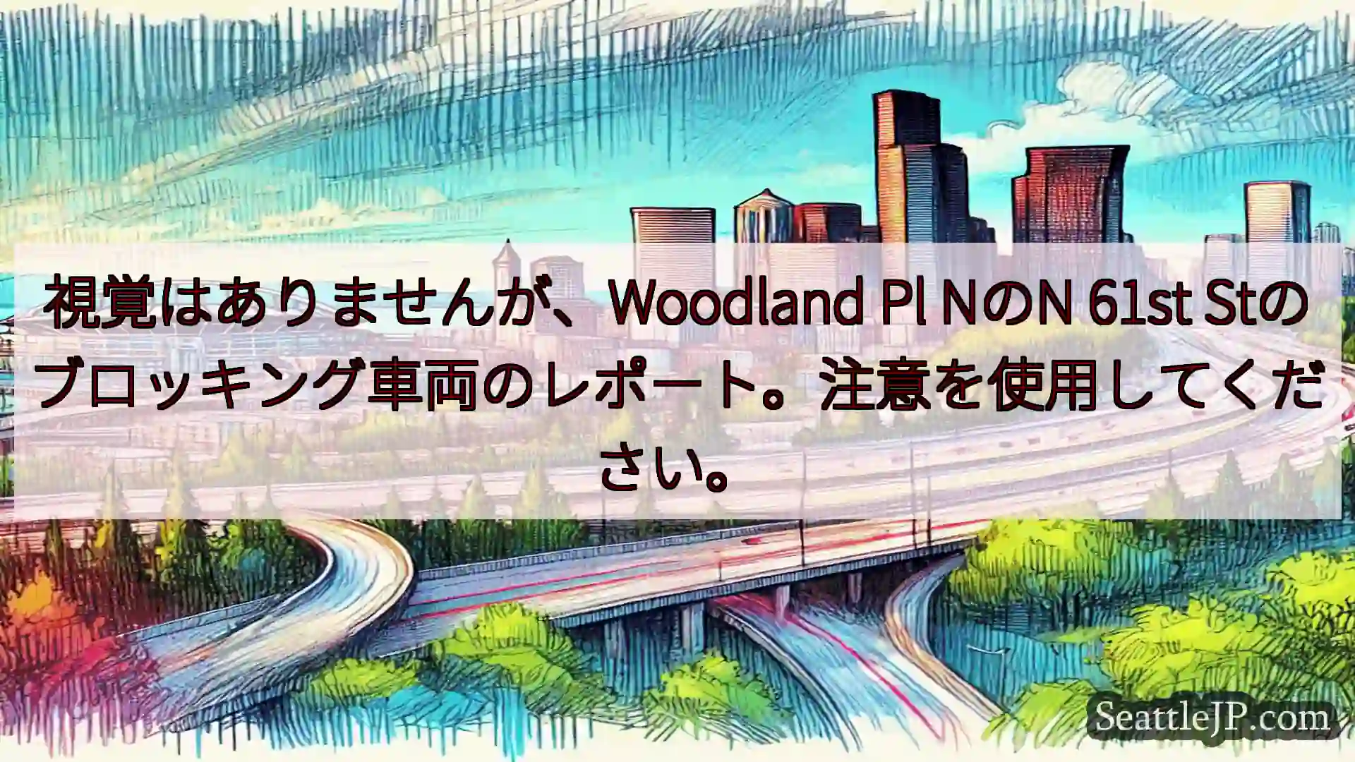 視覚はありませんが、Woodland Pl NのN 61st