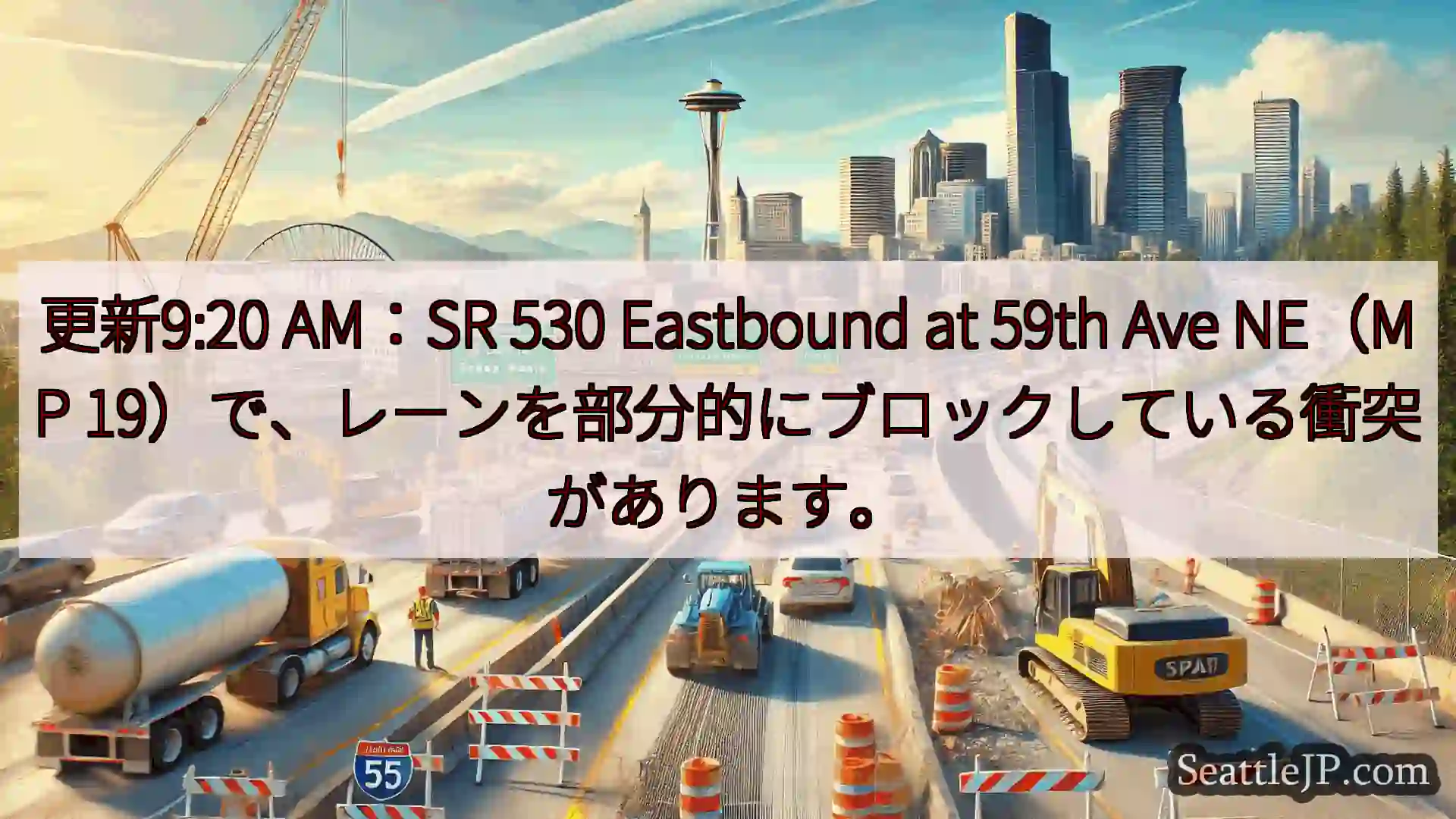 更新9:20 AM：SR 530 Eastbound at 59th Ave NE（MP