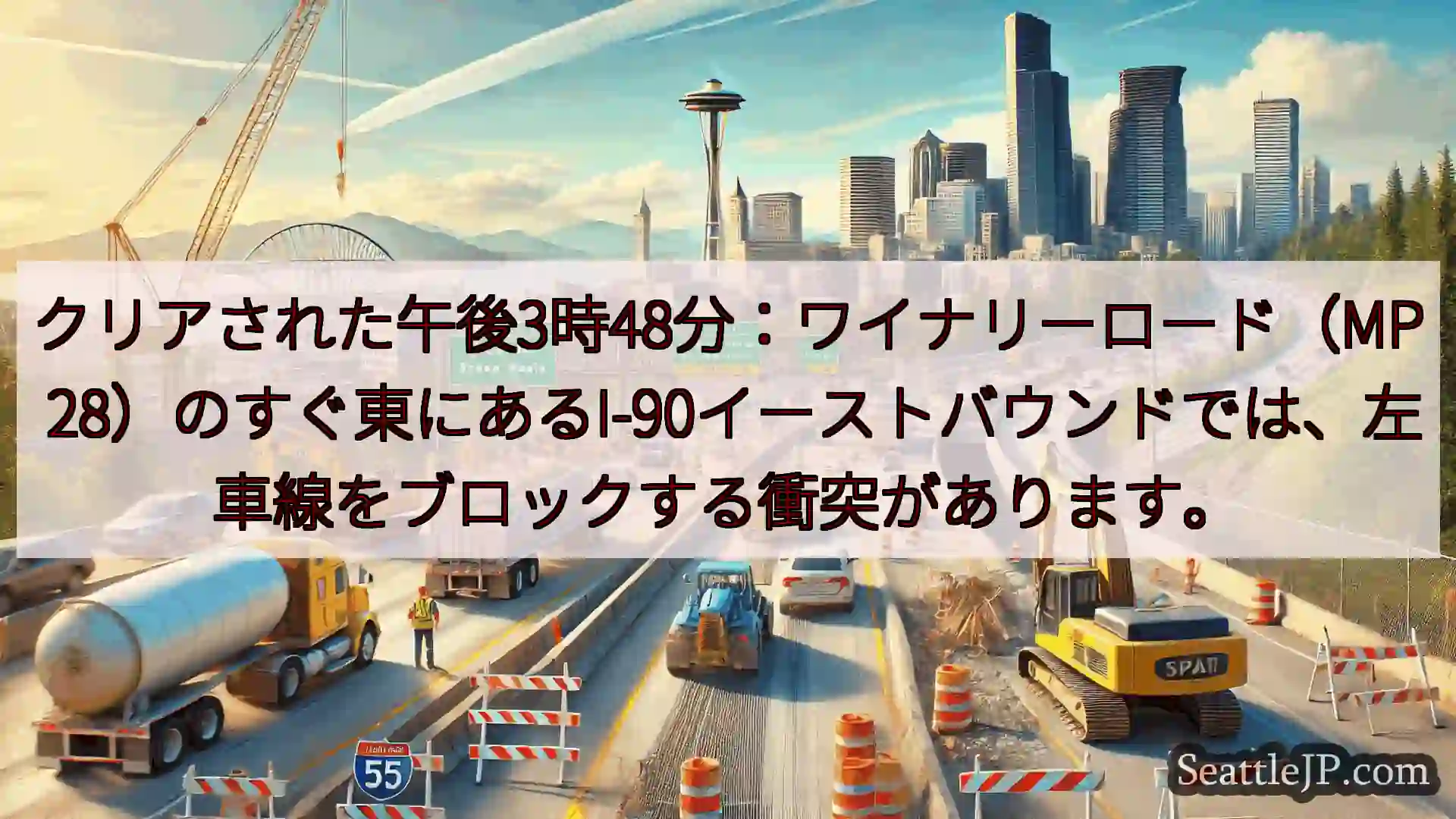 クリアされた午後3時48分：ワイナリーロード（MP