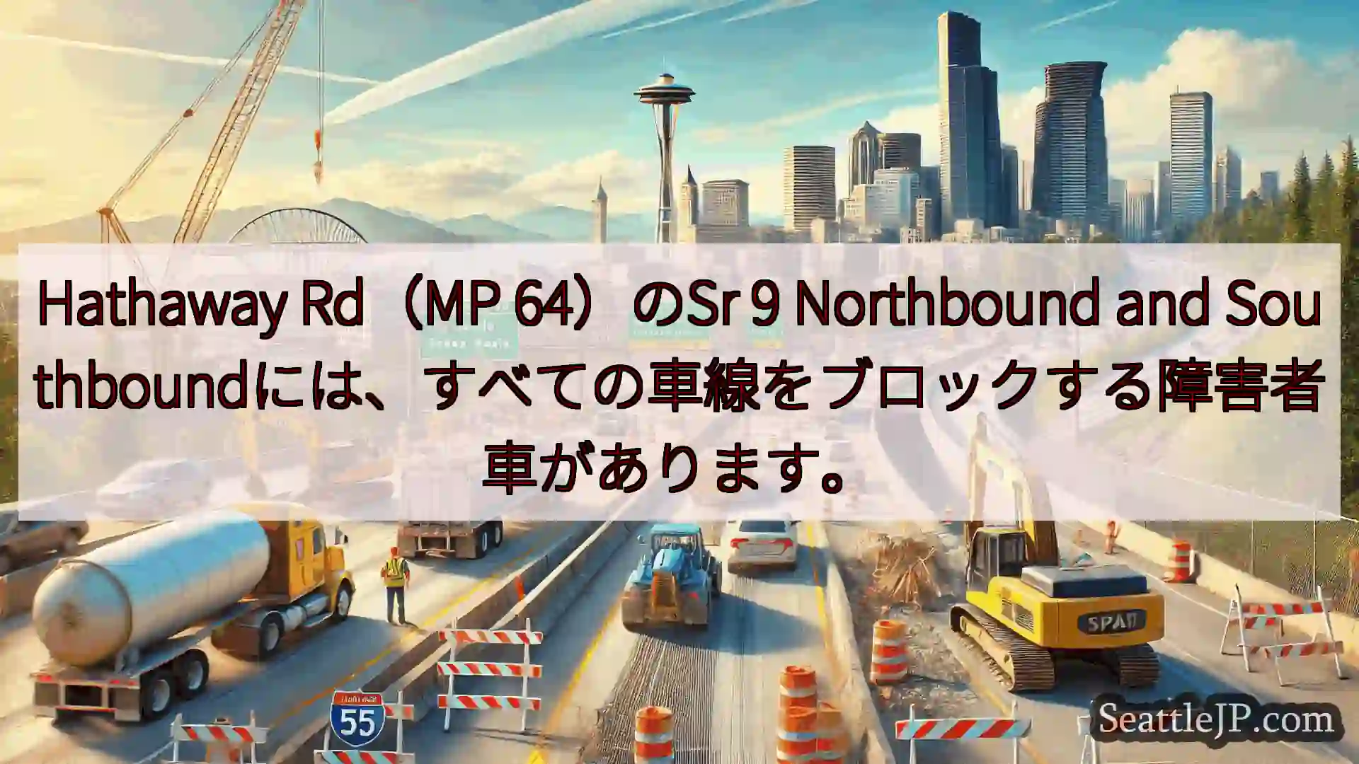 Hathaway Rd（MP 64）のSr 9 Northbound and