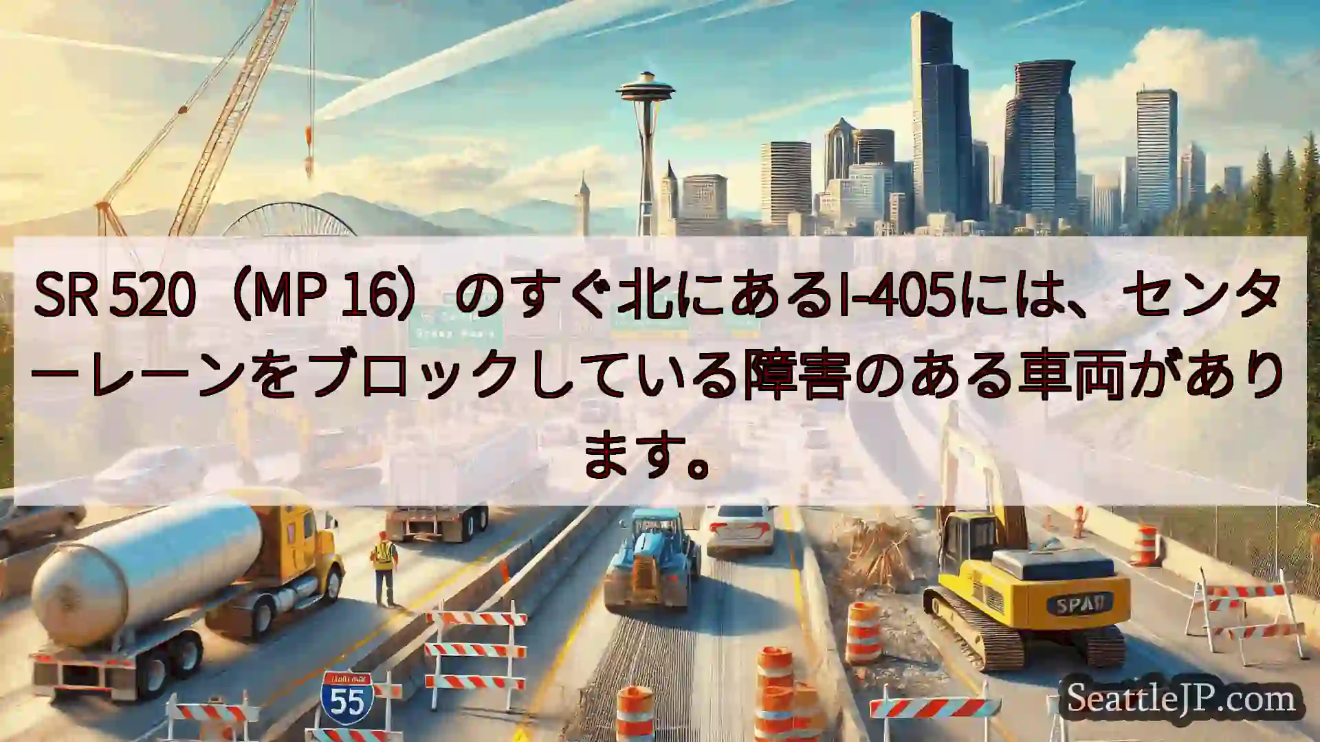 SR 520（MP