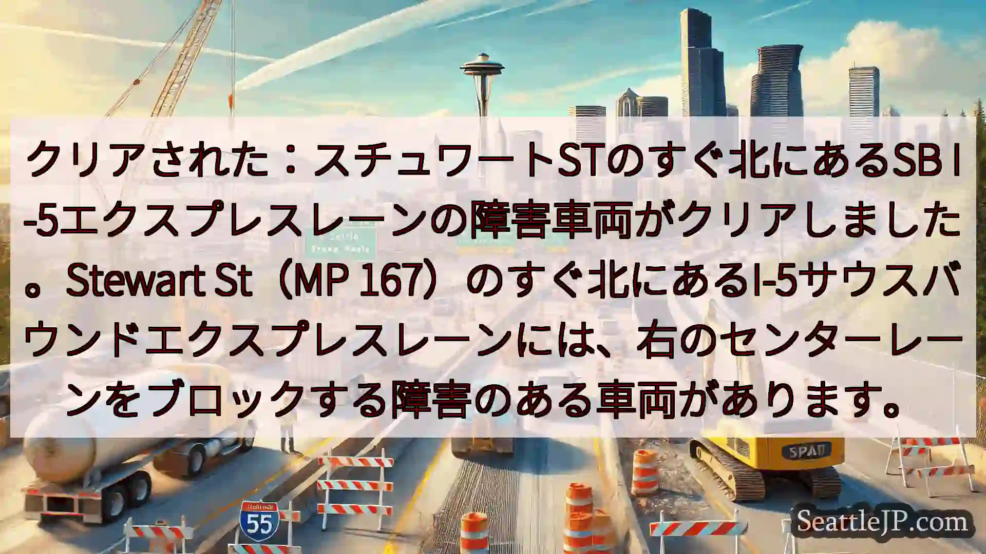 クリアされた：スチュワートSTのすぐ北にあるSB