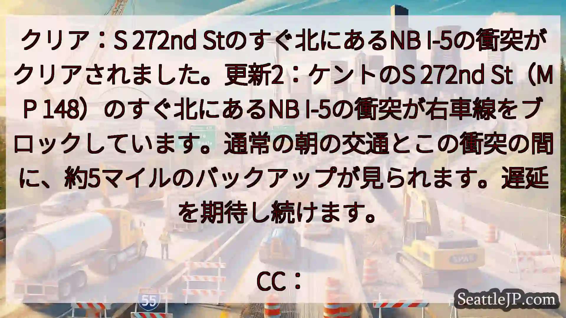 クリア：S 272nd Stのすぐ北にあるNB I-5の衝突がクリアされました。更新2：ケントのS