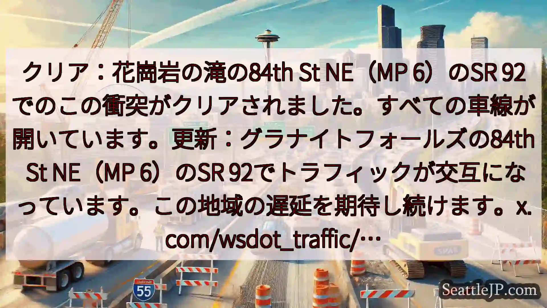 クリア：花崗岩の滝の84th St NE（MP 6）のSR