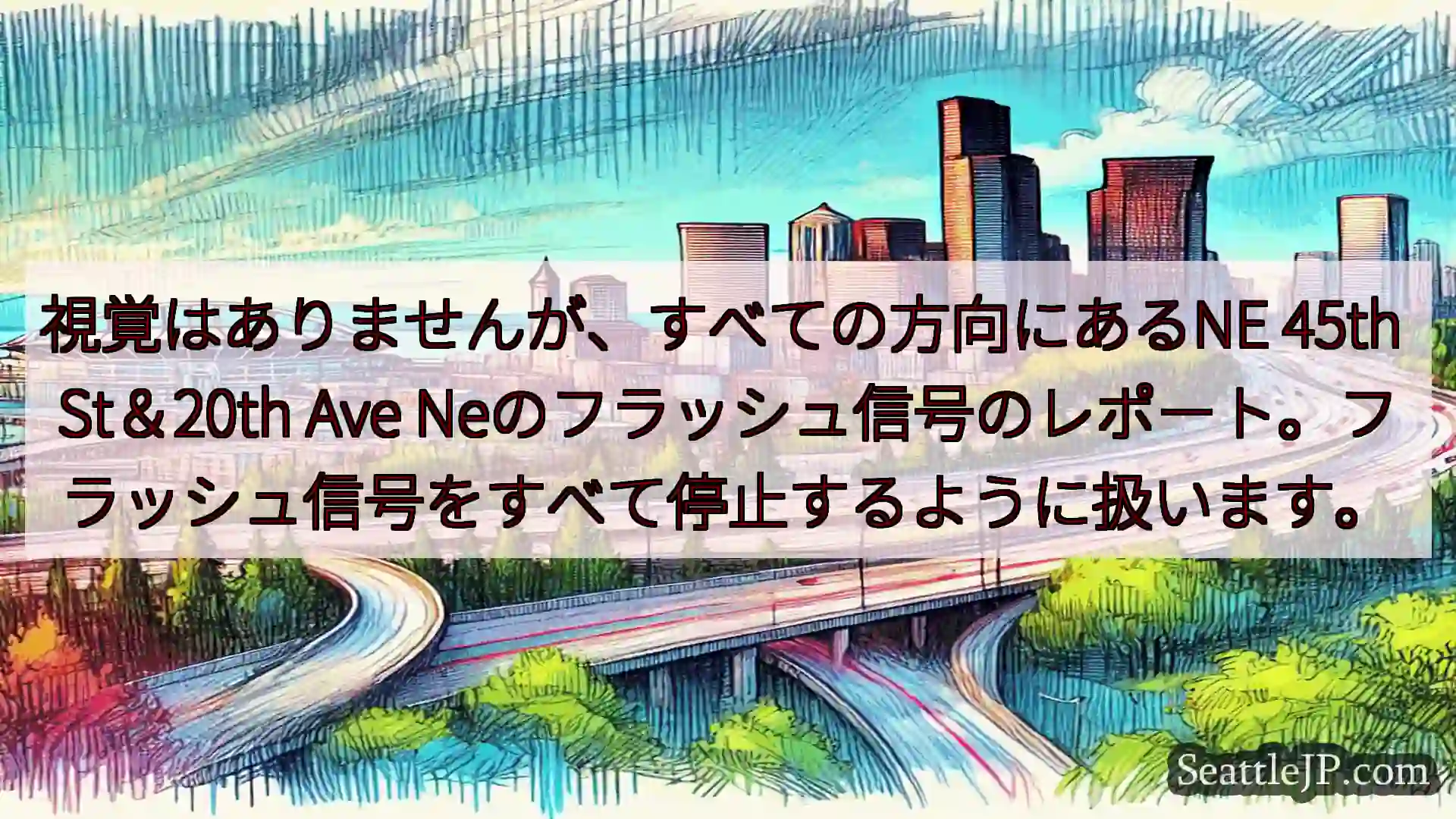 視覚はありませんが、すべての方向にあるNE 45th St＆20th Ave