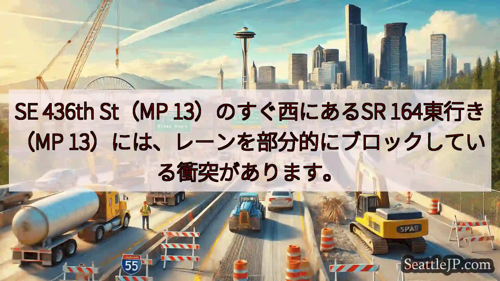 SE 436th St（MP 13）のすぐ西にあるSR 164東行き（MP