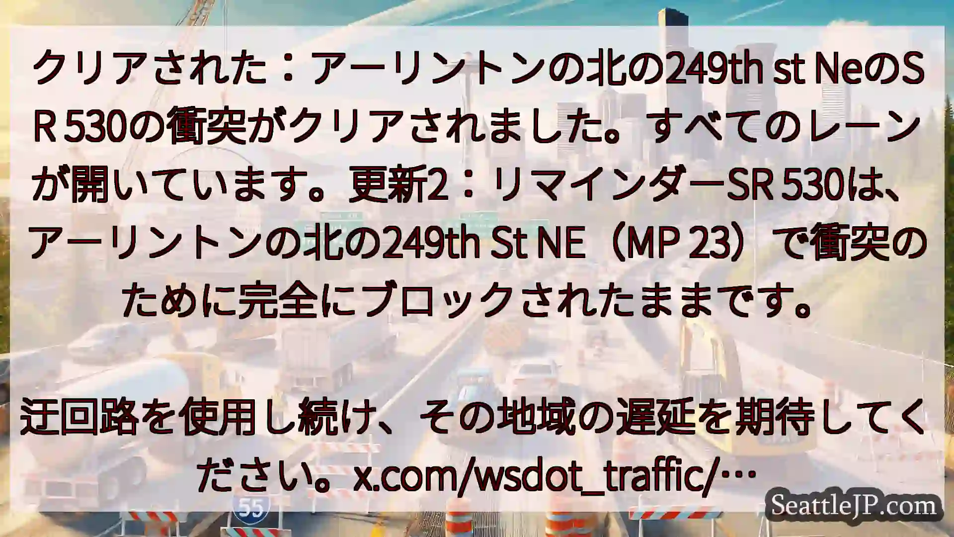 クリアされた：アーリントンの北の249th st NeのSR