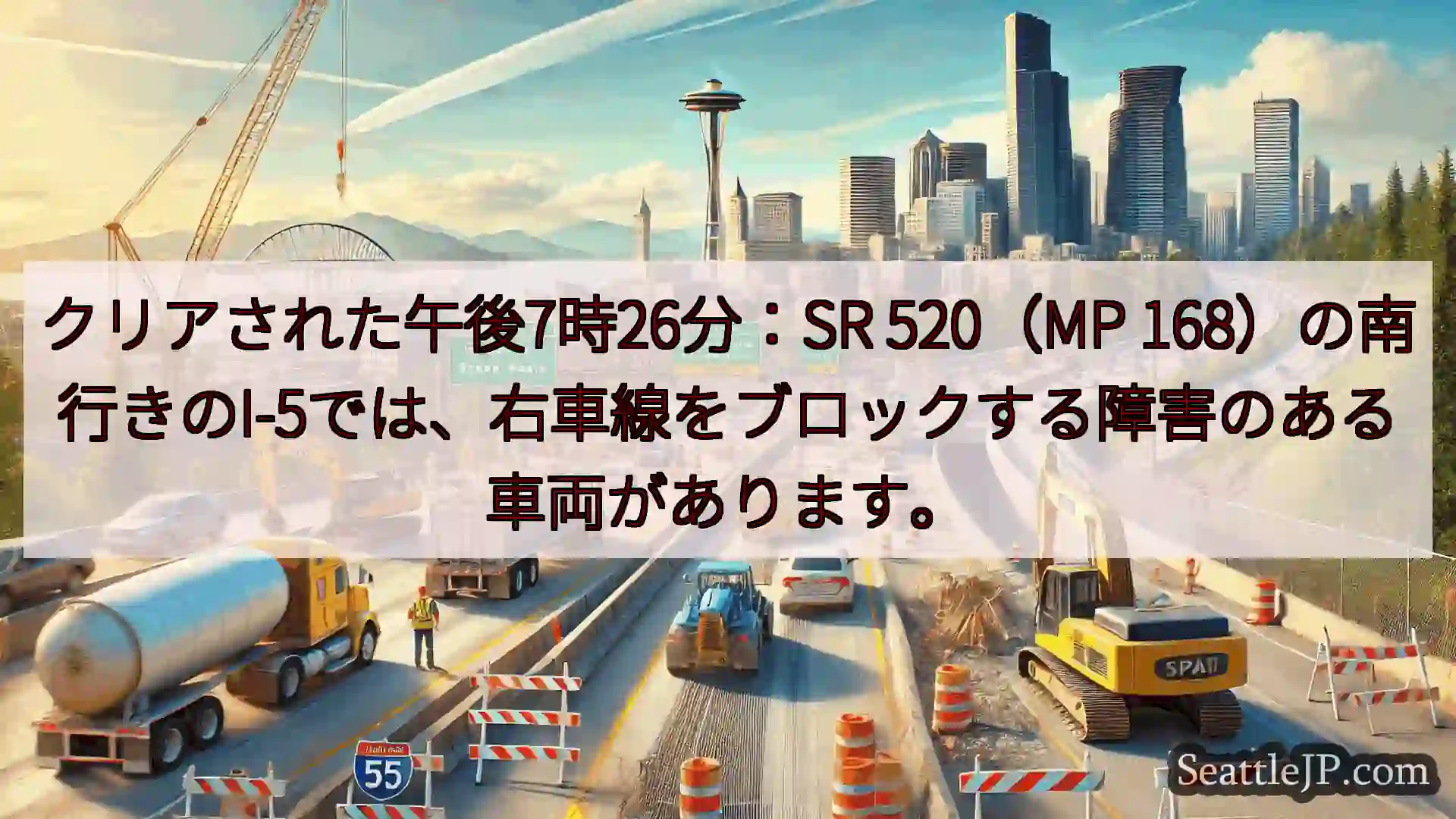 クリアされた午後7時26分：SR 520（MP