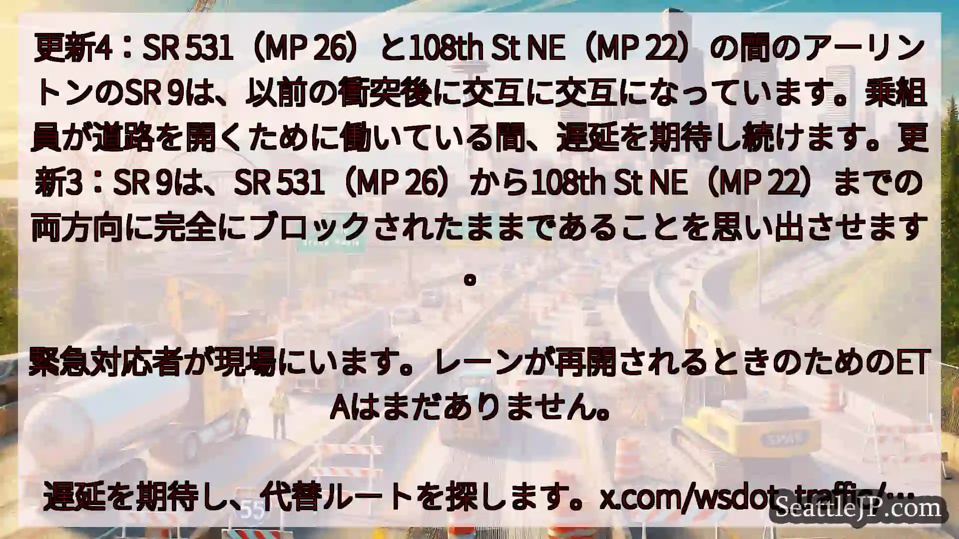 更新4：SR 531（MP 26）と108th St NE（MP 22）の間のアーリントンのSR