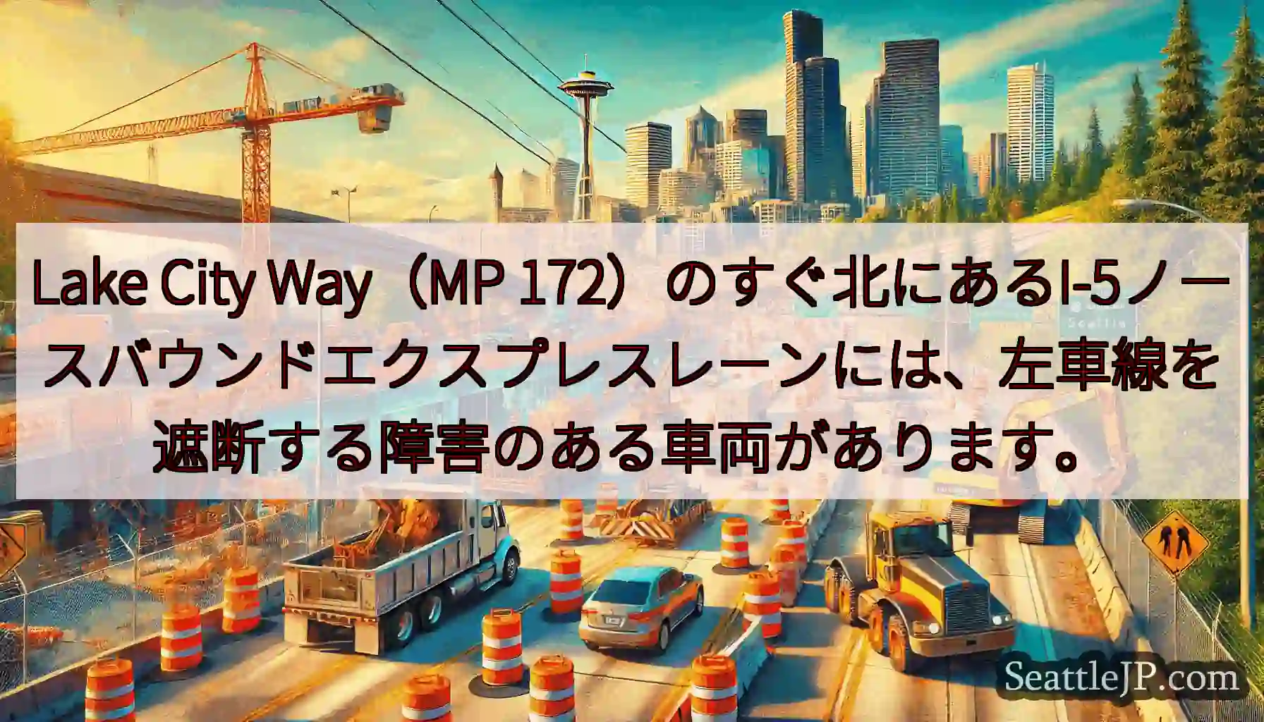 Lake City Way（MP