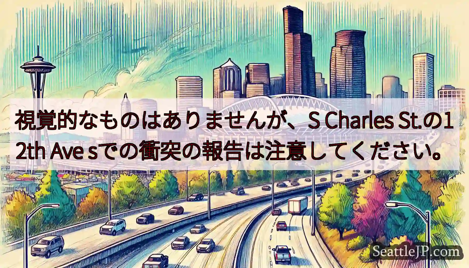 視覚的なものはありませんが、S Charles St.の12th Ave