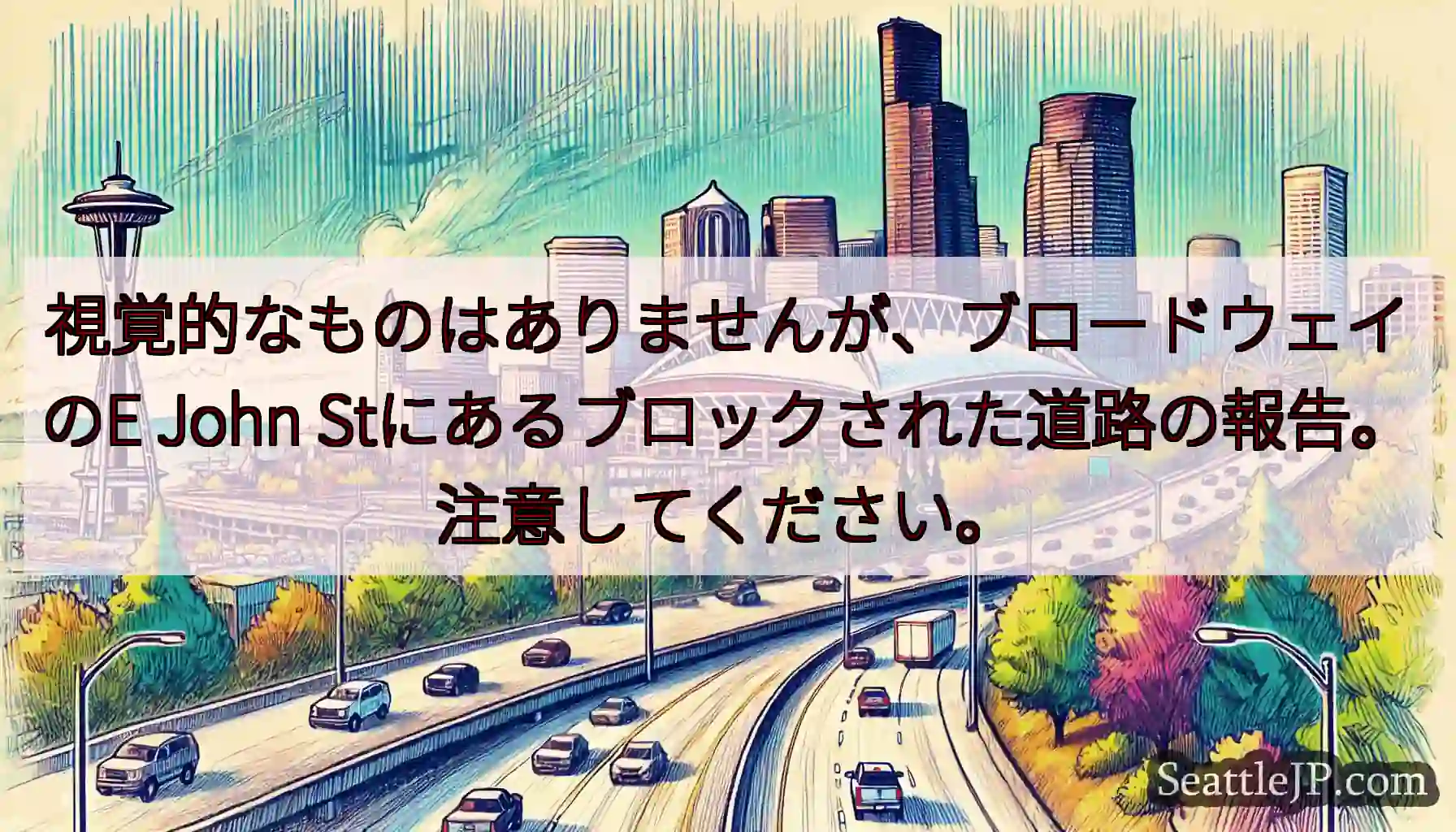 視覚的なものはありませんが、ブロードウェイのE John