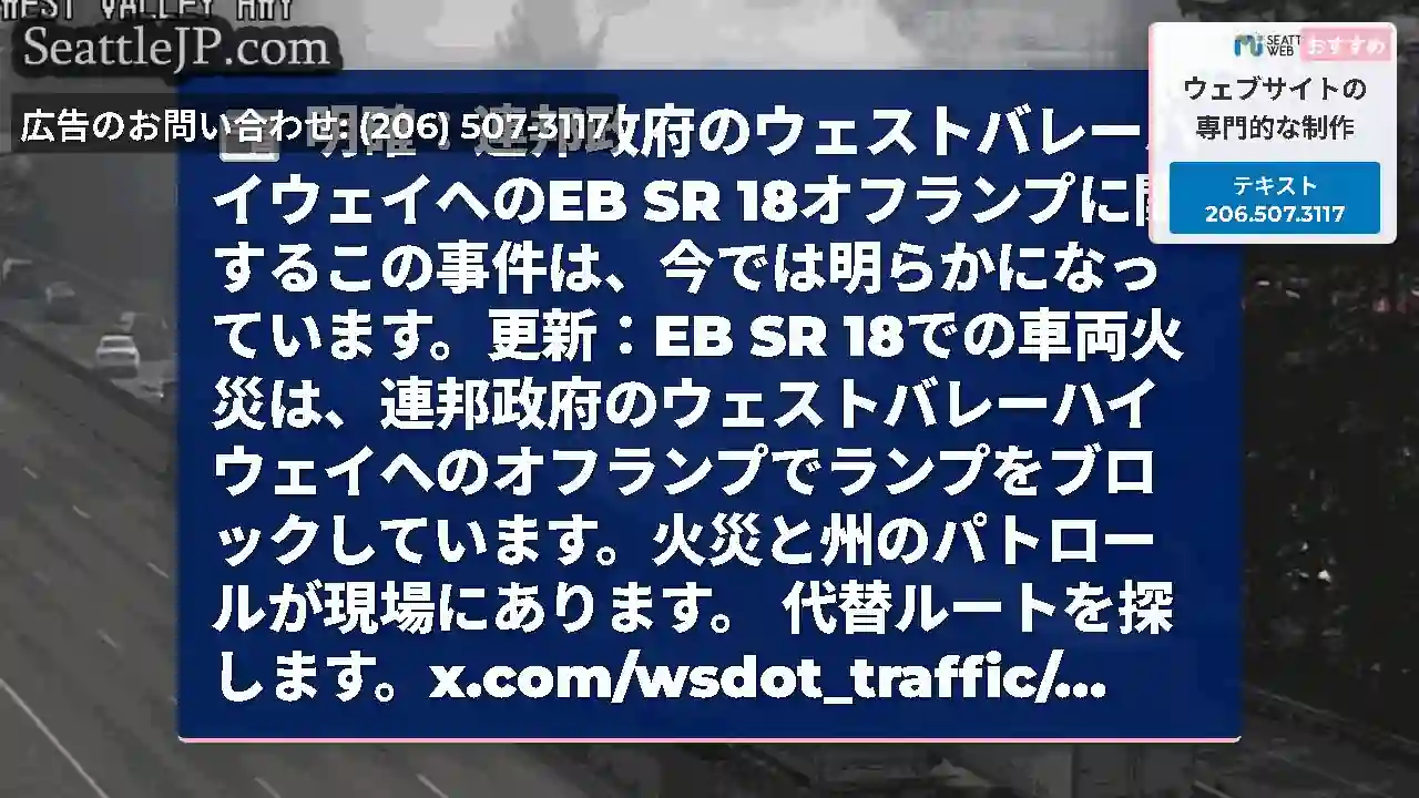 明確：連邦政府のウェストバレーハイウェイへのEB SR
