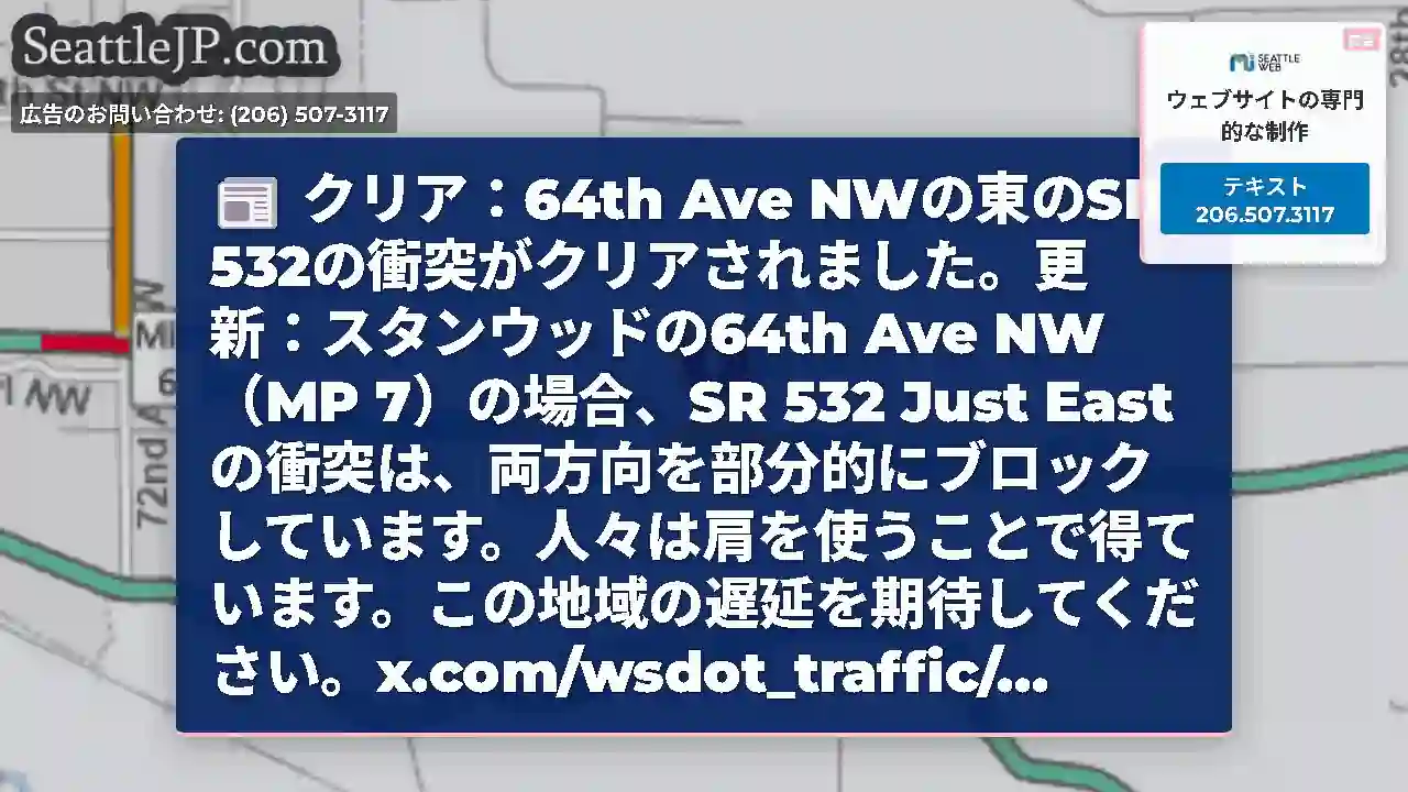 クリア：64th Ave NWの東のSR