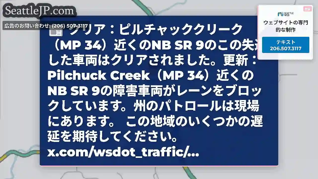 クリア：ピルチャッククリーク（MP 34）近くのNB SR