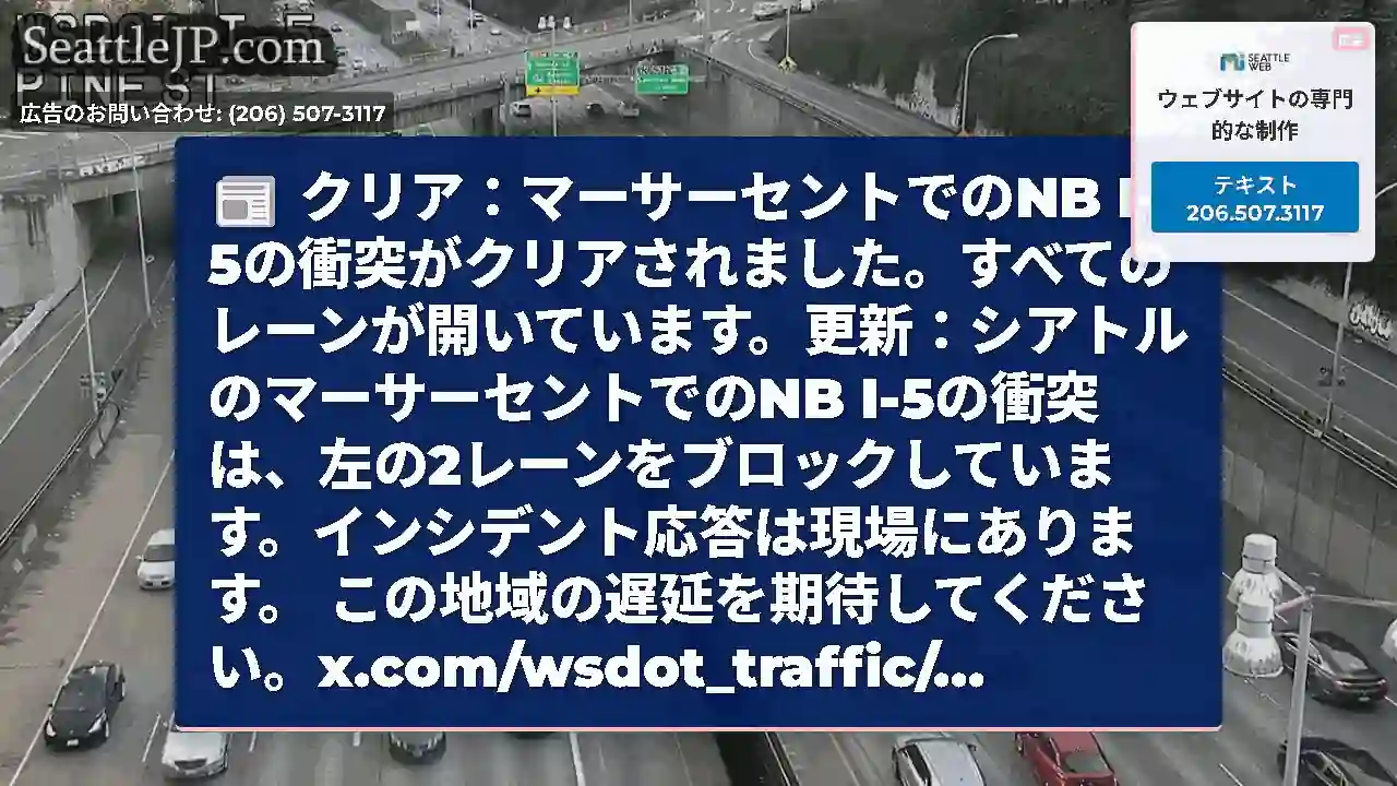 クリア：マーサーセントでのNB