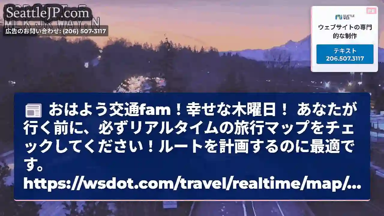 おはよう交通fam！幸せな木曜日！